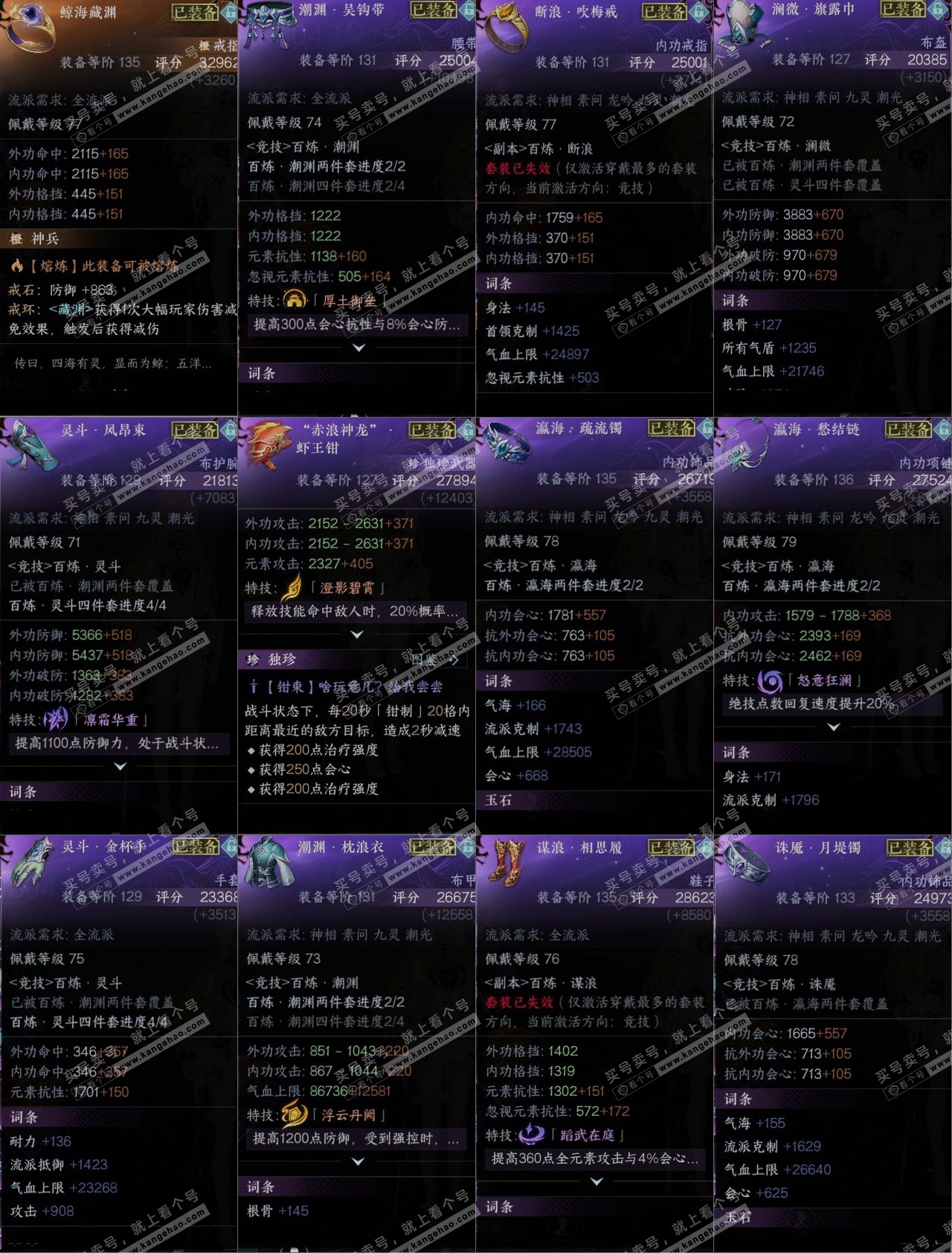 NSH314839逆水寒手游账号详情图10 NSH314839逆水寒手游账号详情图10