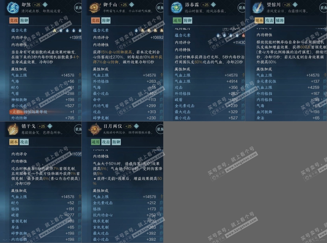 NSH314839逆水寒手游账号详情图14 NSH314839逆水寒手游账号详情图14
