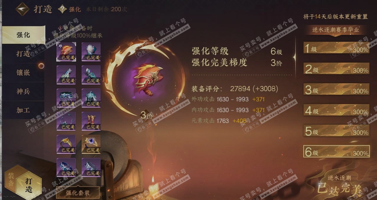 NSH314839逆水寒手游账号详情图4 NSH314839逆水寒手游账号详情图4