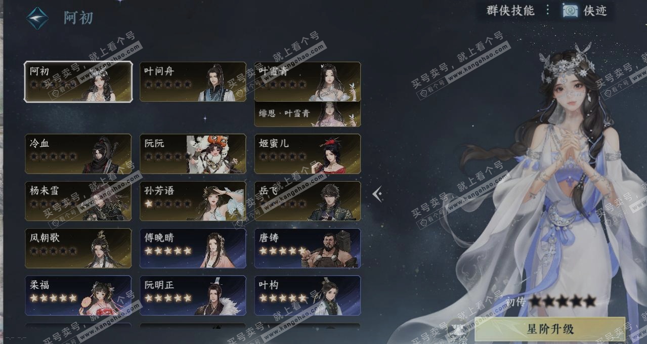 NSH314839逆水寒手游账号详情图16 NSH314839逆水寒手游账号详情图16