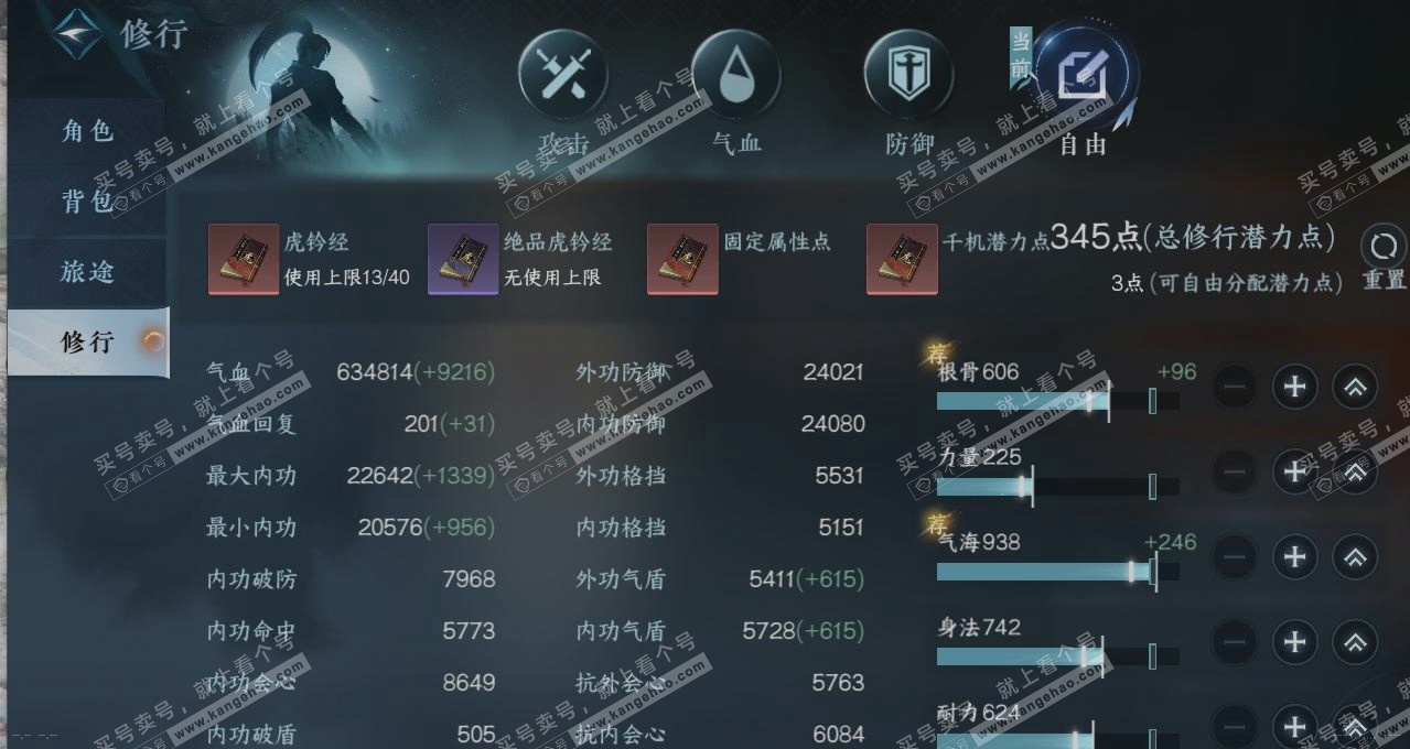 NSH314839逆水寒手游账号详情图24 NSH314839逆水寒手游账号详情图24