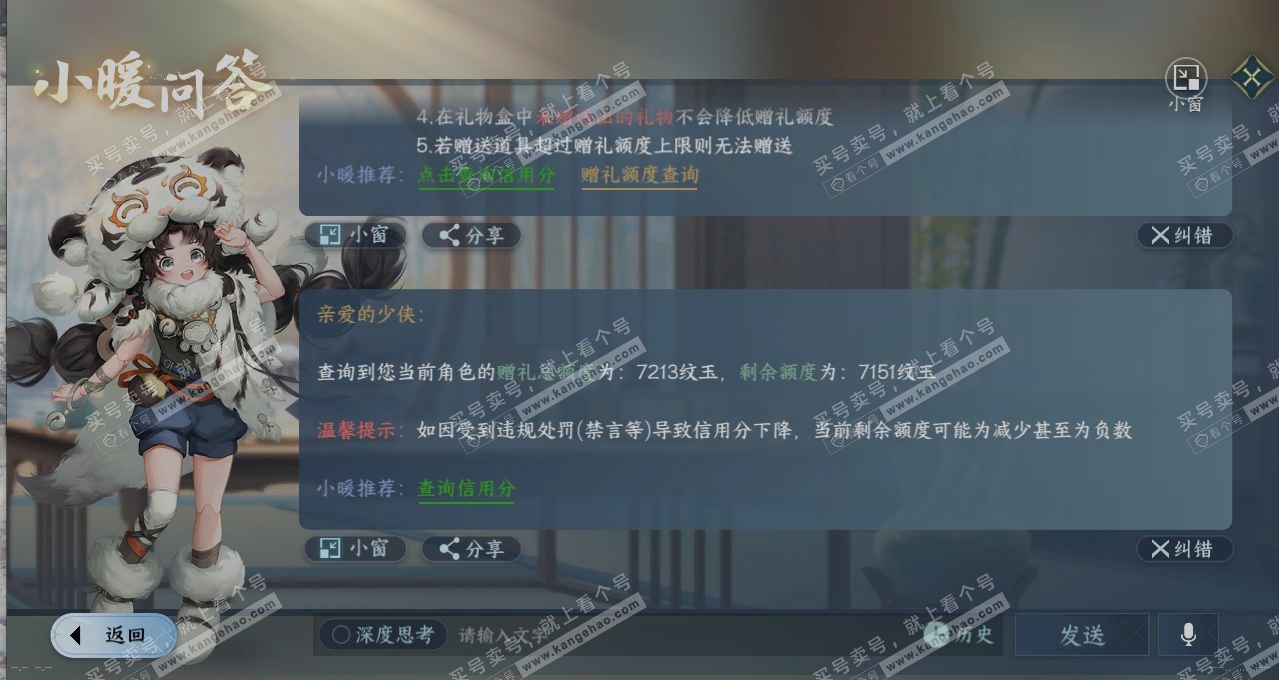 NSH314839逆水寒手游账号详情图26 NSH314839逆水寒手游账号详情图26