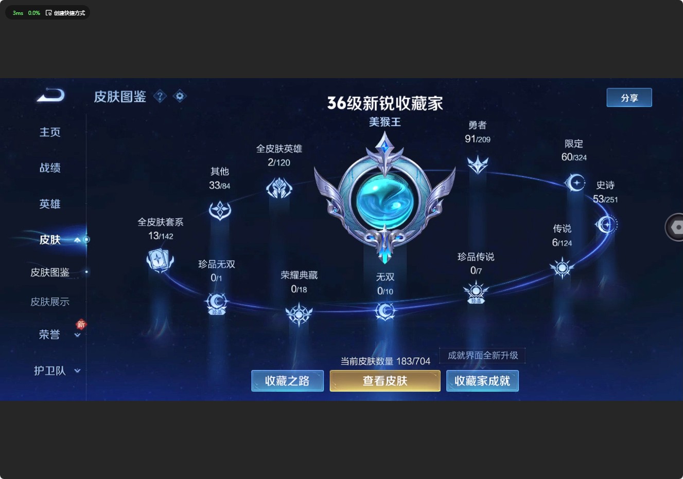 WZ3165974王者荣耀账号详情图8 WZ3165974王者荣耀账号详情图8