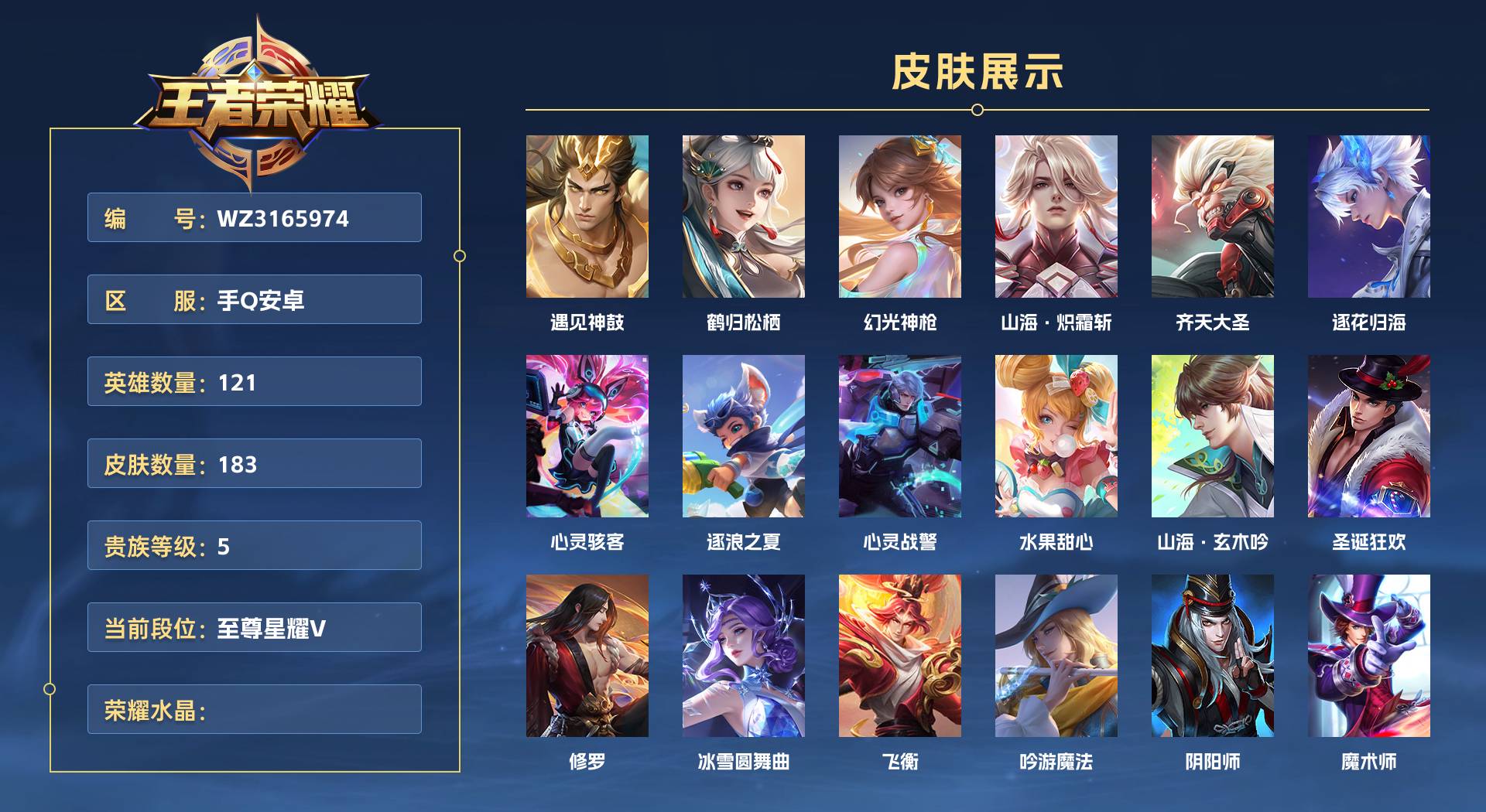 WZ3165974王者荣耀账号详情图1 WZ3165974王者荣耀账号详情图1