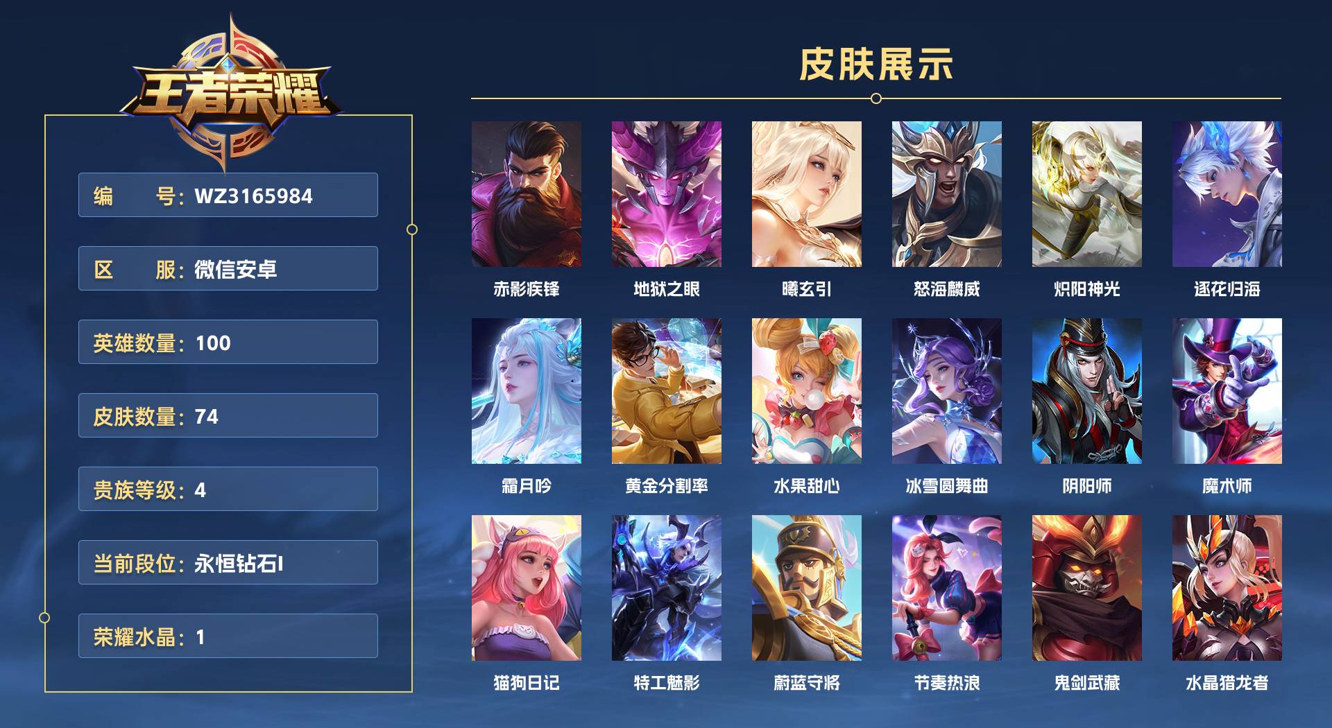 WZ3165984王者荣耀账号详情图1 WZ3165984王者荣耀账号详情图1