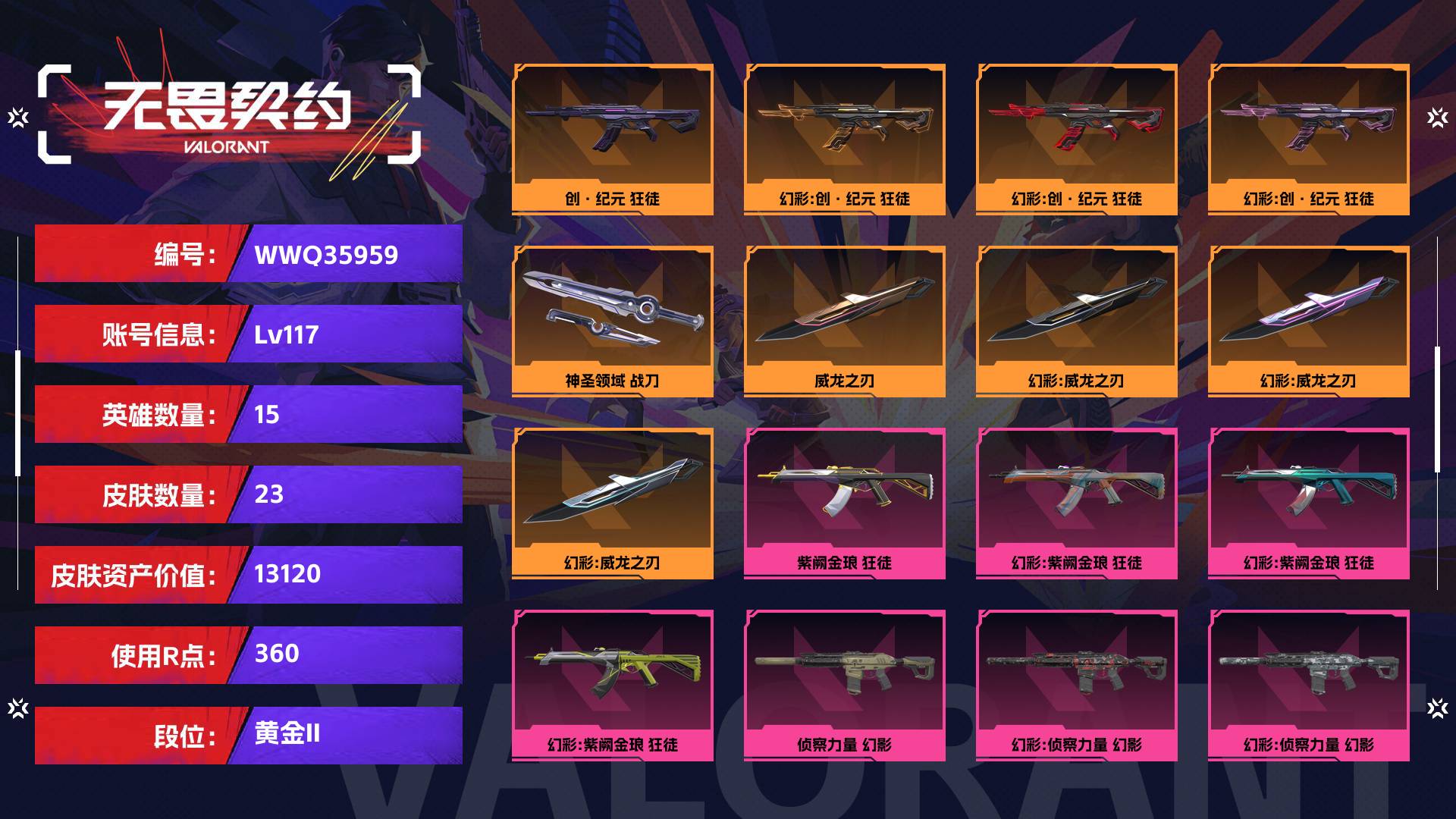 WWQ35959无畏契约账号详情图1 WWQ35959无畏契约账号详情图1
