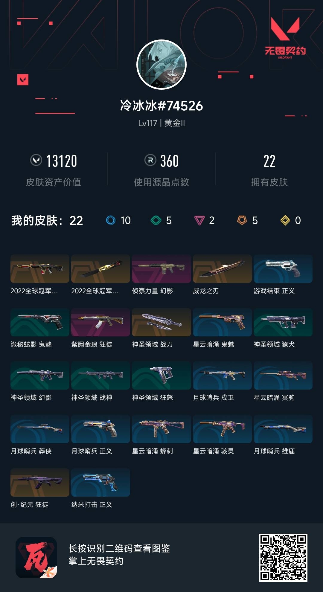 WWQ35959无畏契约账号详情图6 WWQ35959无畏契约账号详情图6