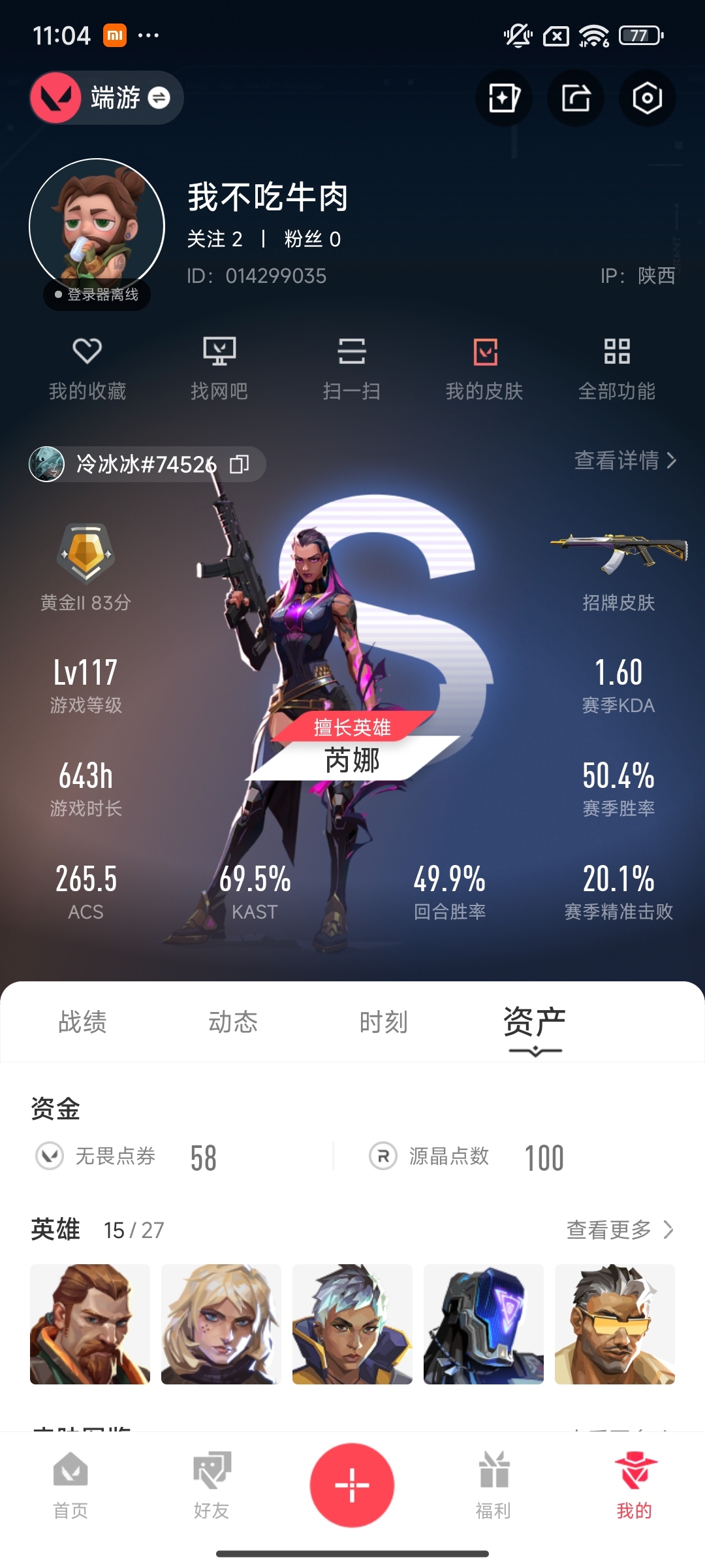 WWQ35959无畏契约账号详情图5 WWQ35959无畏契约账号详情图5