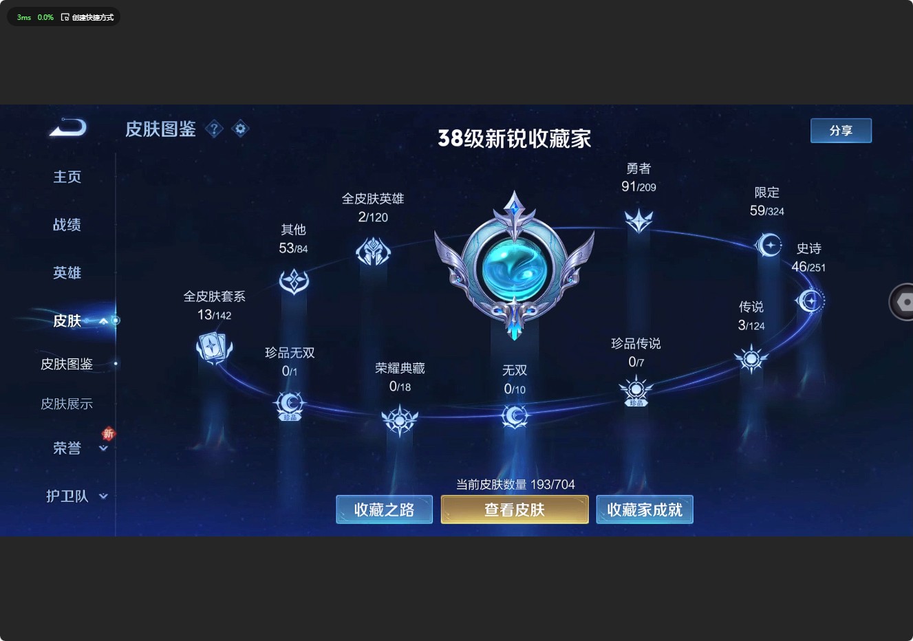 WZ3166074王者荣耀账号详情图8 WZ3166074王者荣耀账号详情图8