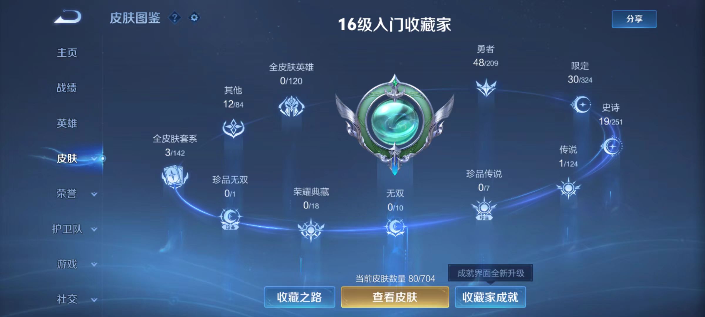 WZ3166088王者荣耀账号详情图4 WZ3166088王者荣耀账号详情图4