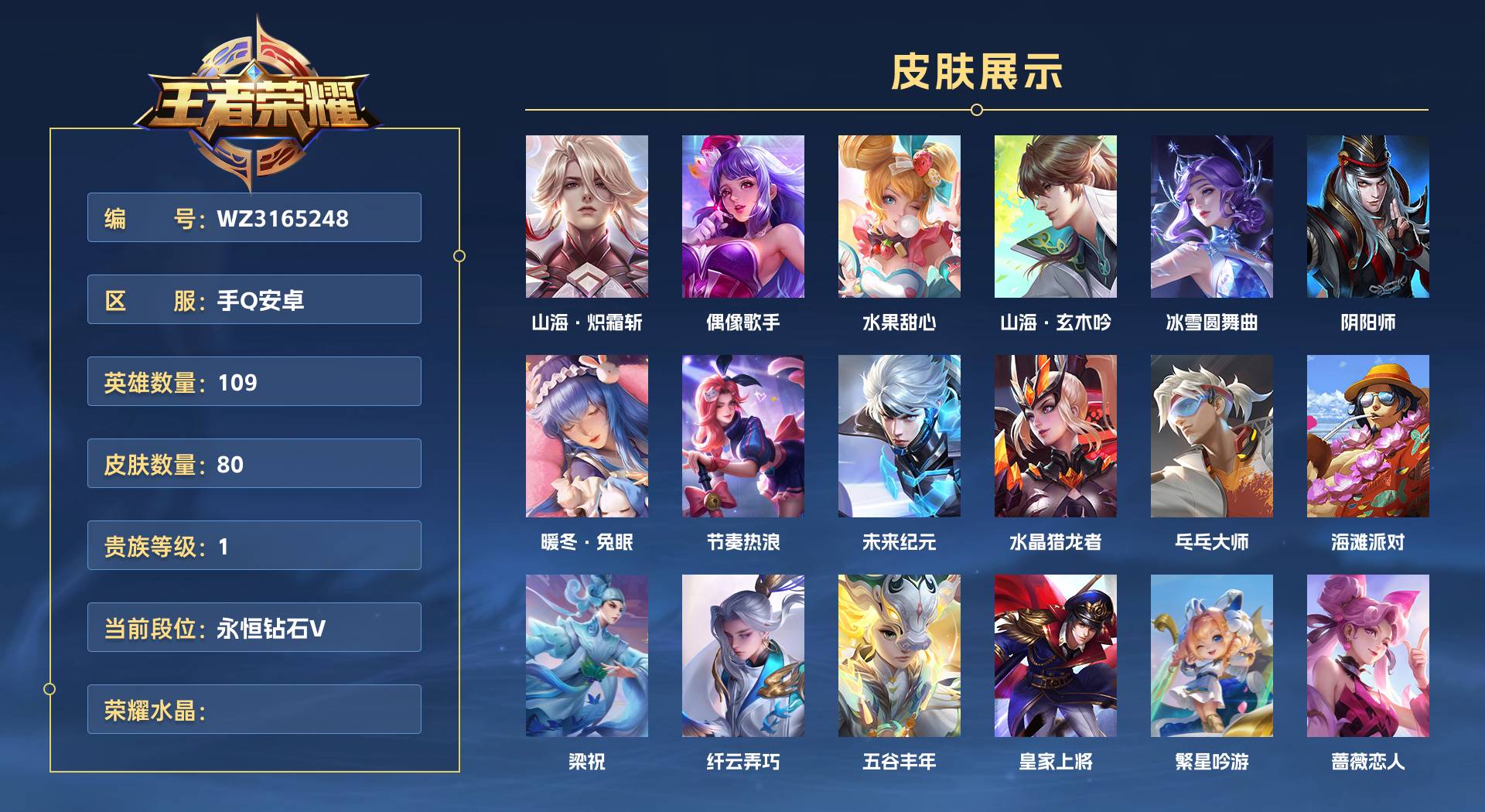 WZ3166088王者荣耀账号详情图1 WZ3166088王者荣耀账号详情图1