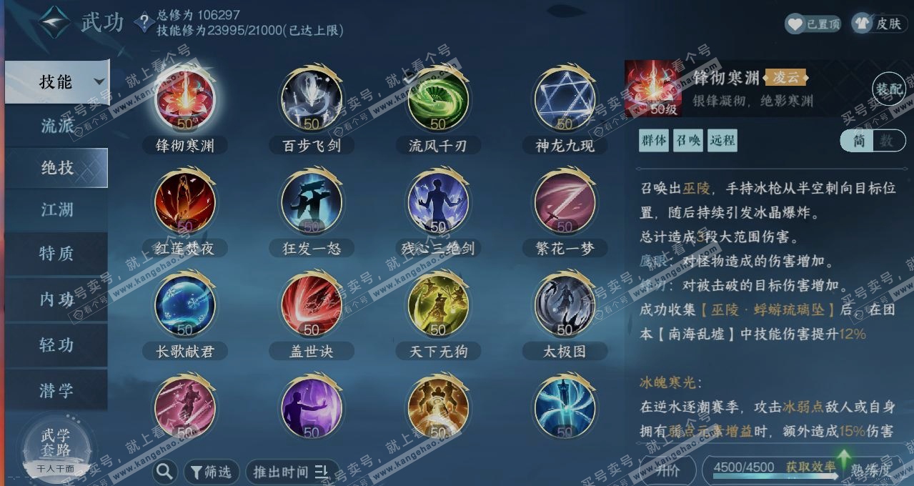 NSH314841逆水寒手游账号详情图11 NSH314841逆水寒手游账号详情图11