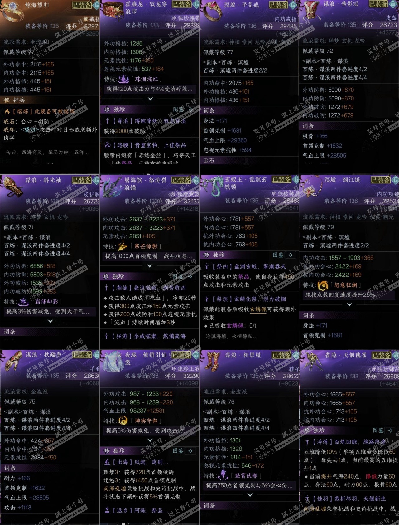 NSH314841逆水寒手游账号详情图10 NSH314841逆水寒手游账号详情图10