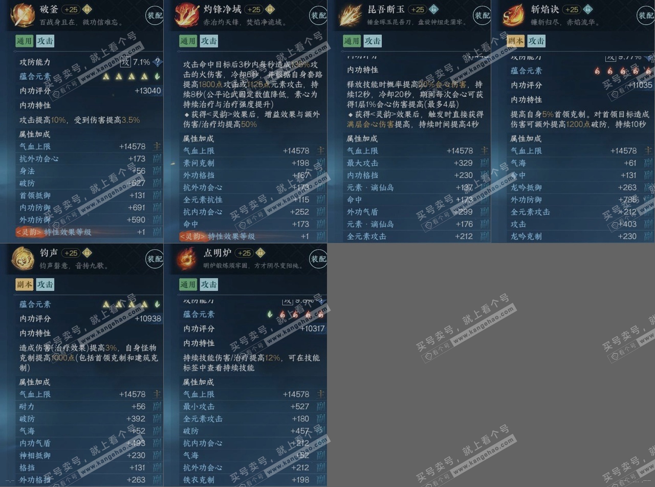NSH314841逆水寒手游账号详情图14 NSH314841逆水寒手游账号详情图14