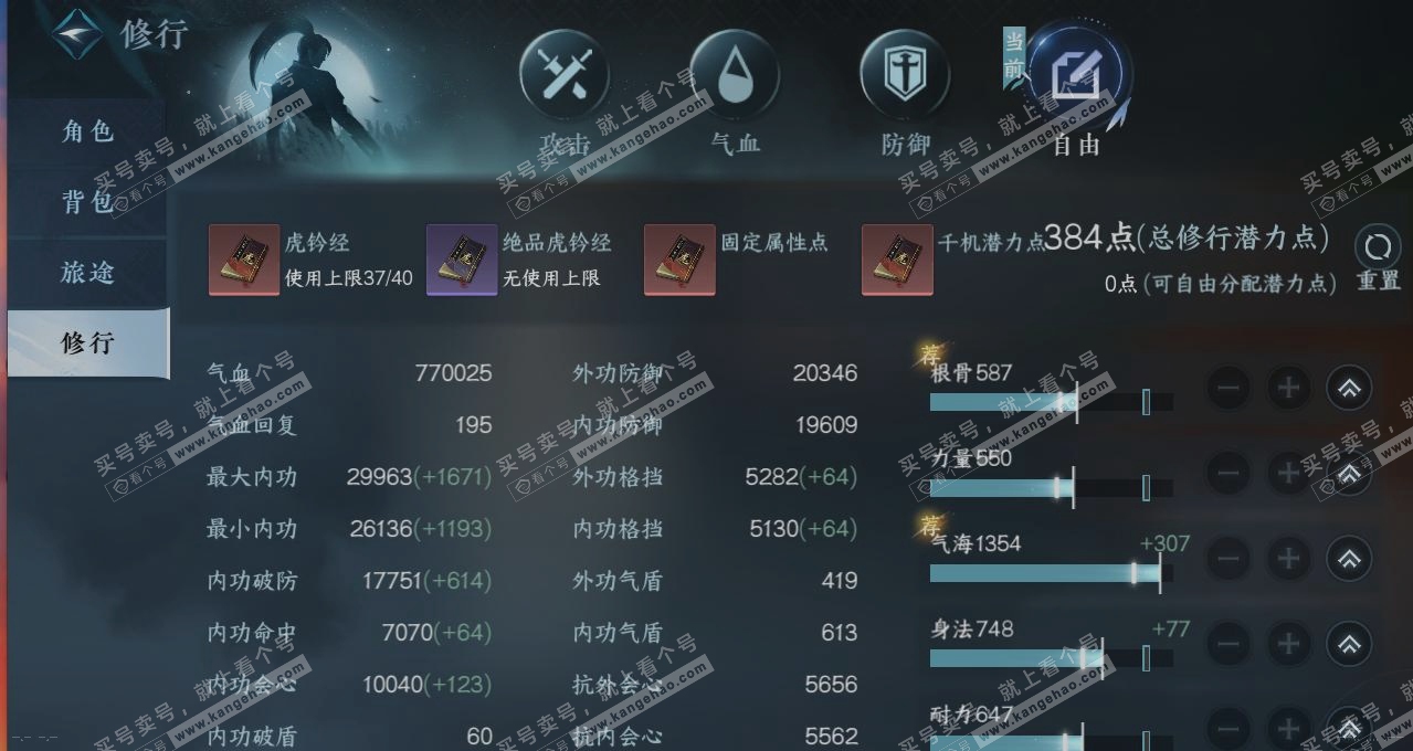 NSH314841逆水寒手游账号详情图26 NSH314841逆水寒手游账号详情图26