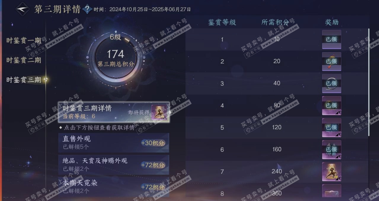 NSH314841逆水寒手游账号详情图20 NSH314841逆水寒手游账号详情图20