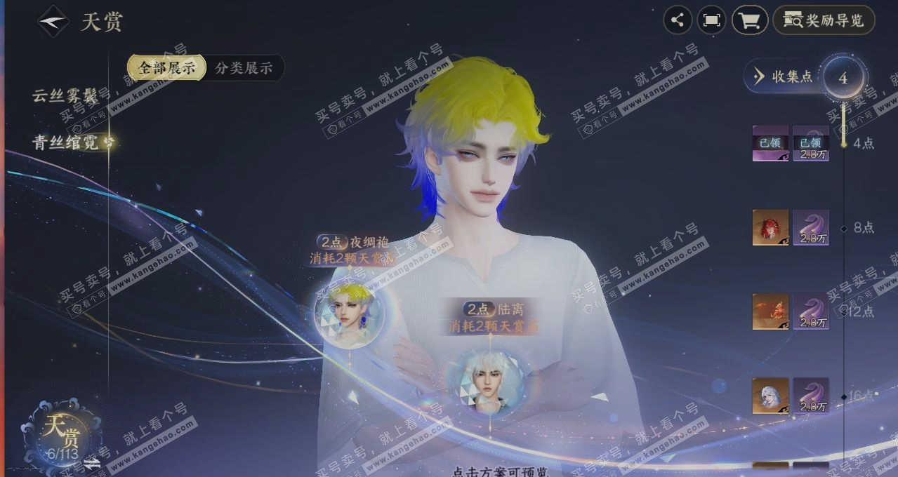 NSH314841逆水寒手游账号详情图30 NSH314841逆水寒手游账号详情图30
