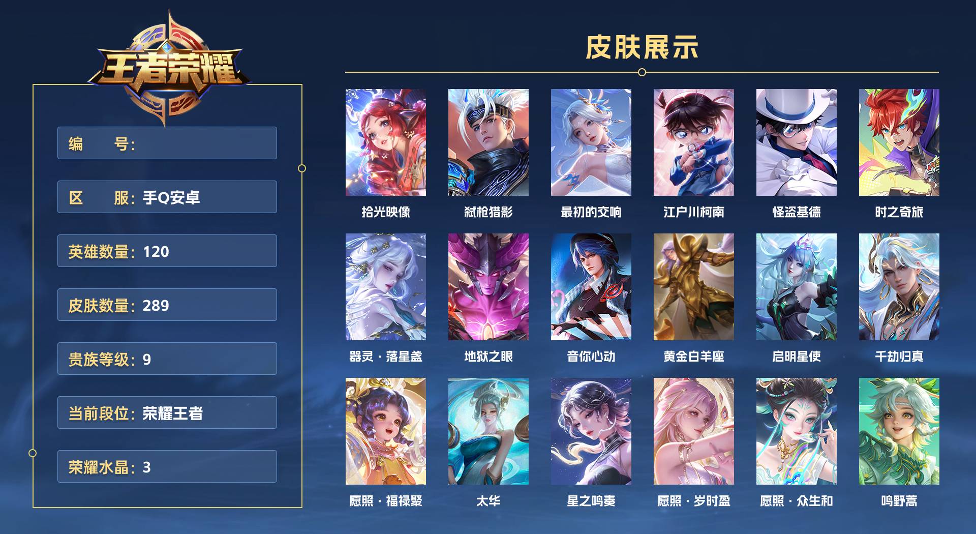 WZ3166268王者荣耀账号详情图1 WZ3166268王者荣耀账号详情图1
