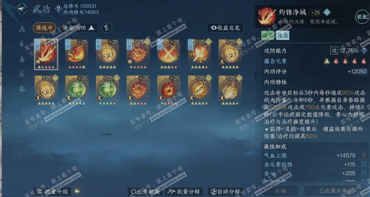 NSH314842逆水寒手游账号详情图3 NSH314842逆水寒手游账号详情图3