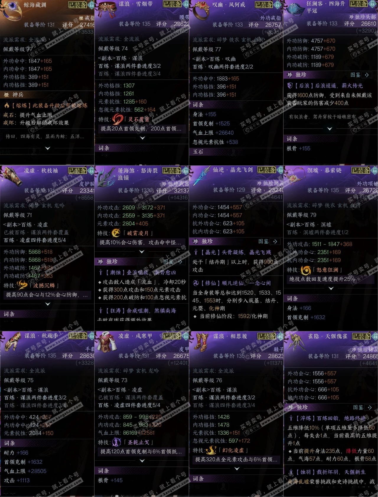 NSH314842逆水寒手游账号详情图11 NSH314842逆水寒手游账号详情图11