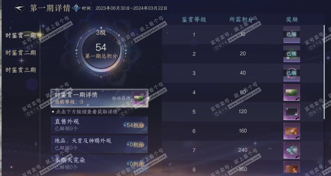 NSH314842逆水寒手游账号详情图22 NSH314842逆水寒手游账号详情图22