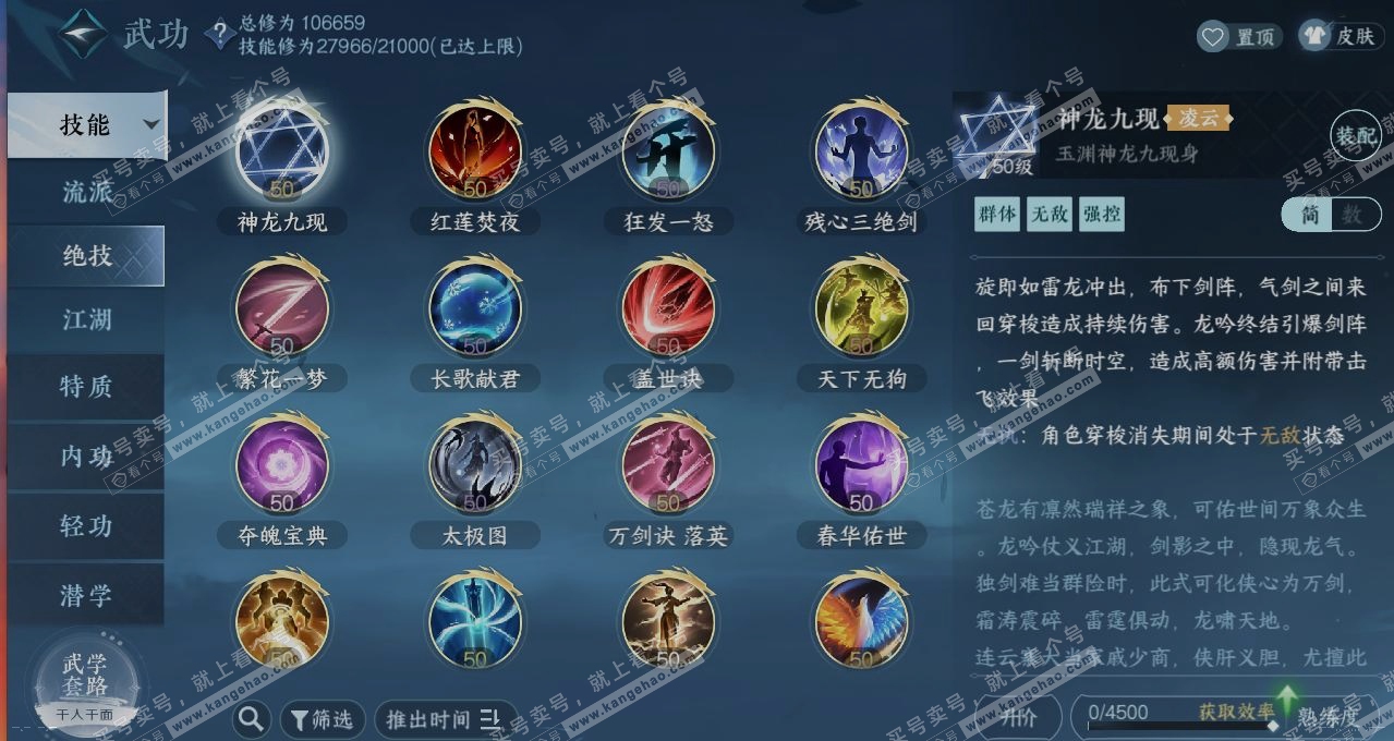 NSH314843逆水寒手游账号详情图12 NSH314843逆水寒手游账号详情图12