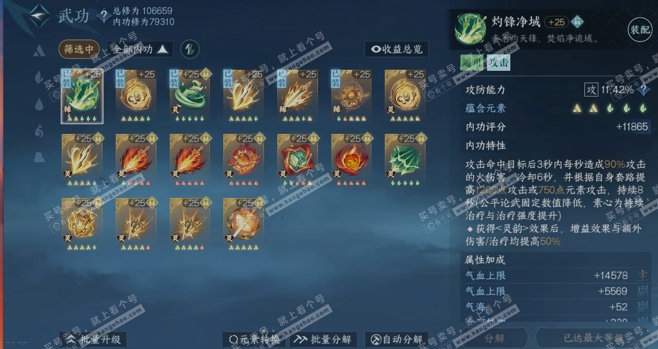 NSH314843逆水寒手游账号详情图3 NSH314843逆水寒手游账号详情图3
