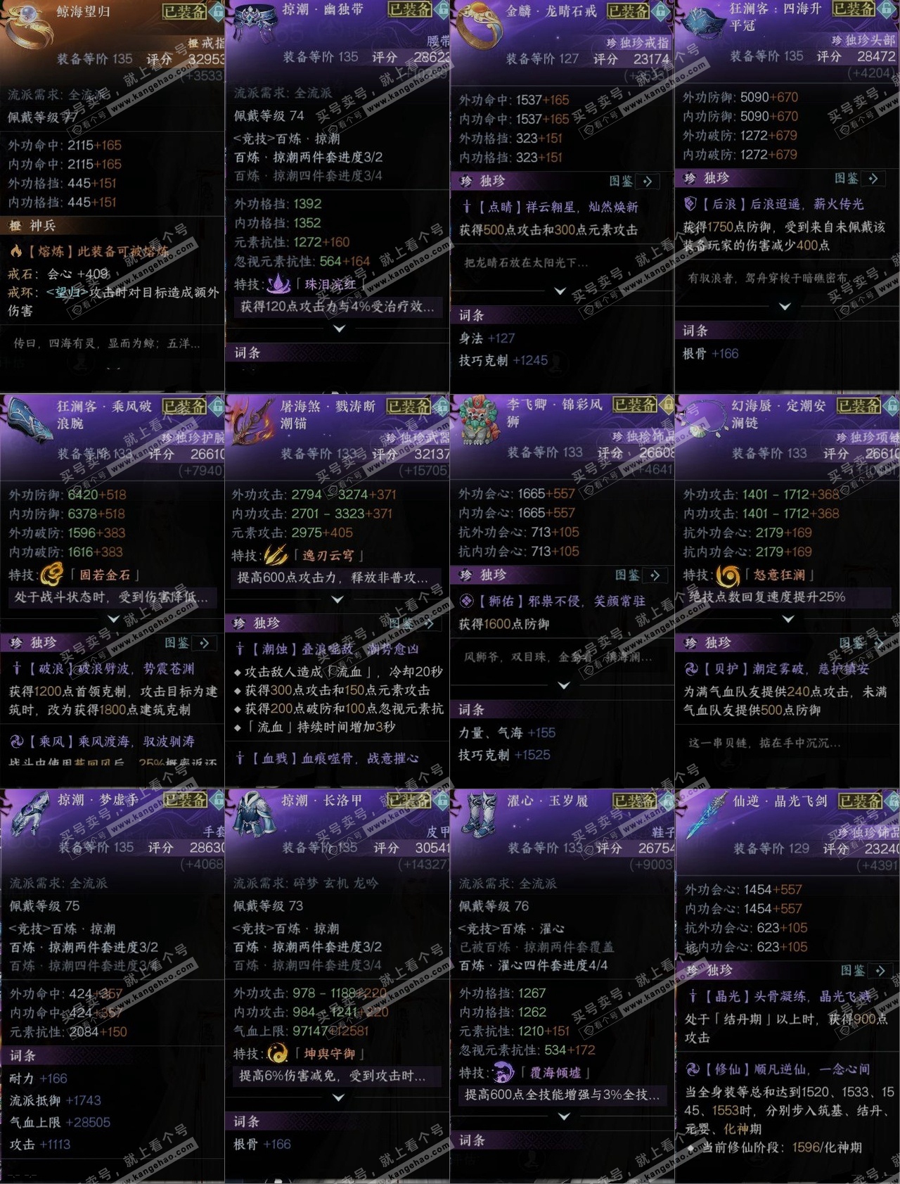 NSH314843逆水寒手游账号详情图11 NSH314843逆水寒手游账号详情图11