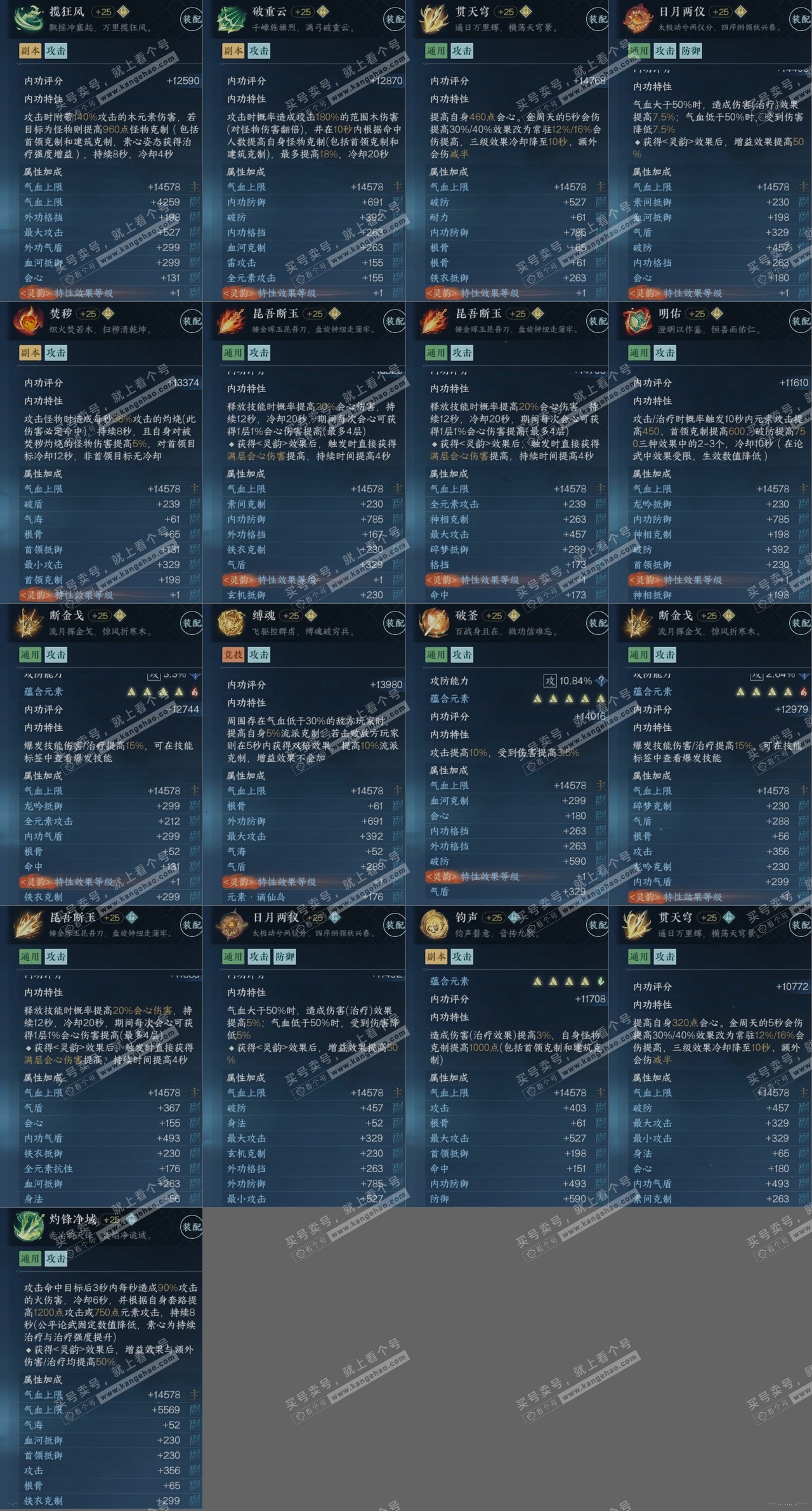 NSH314843逆水寒手游账号详情图16 NSH314843逆水寒手游账号详情图16