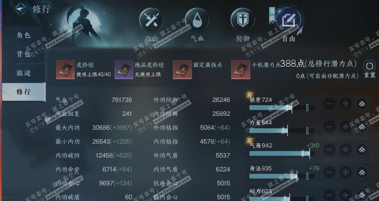 NSH314843逆水寒手游账号详情图28 NSH314843逆水寒手游账号详情图28