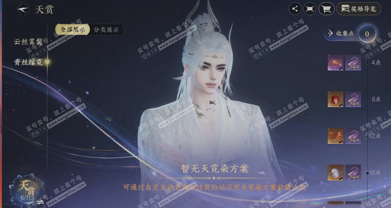 NSH314843逆水寒手游账号详情图2 NSH314843逆水寒手游账号详情图2