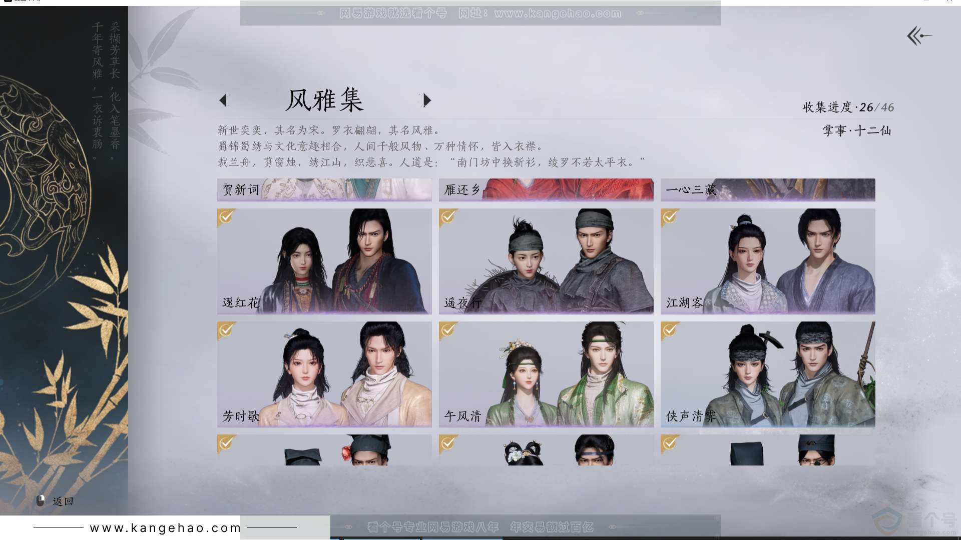 YYS30755燕云十六声账号详情图4 YYS30755燕云十六声账号详情图4