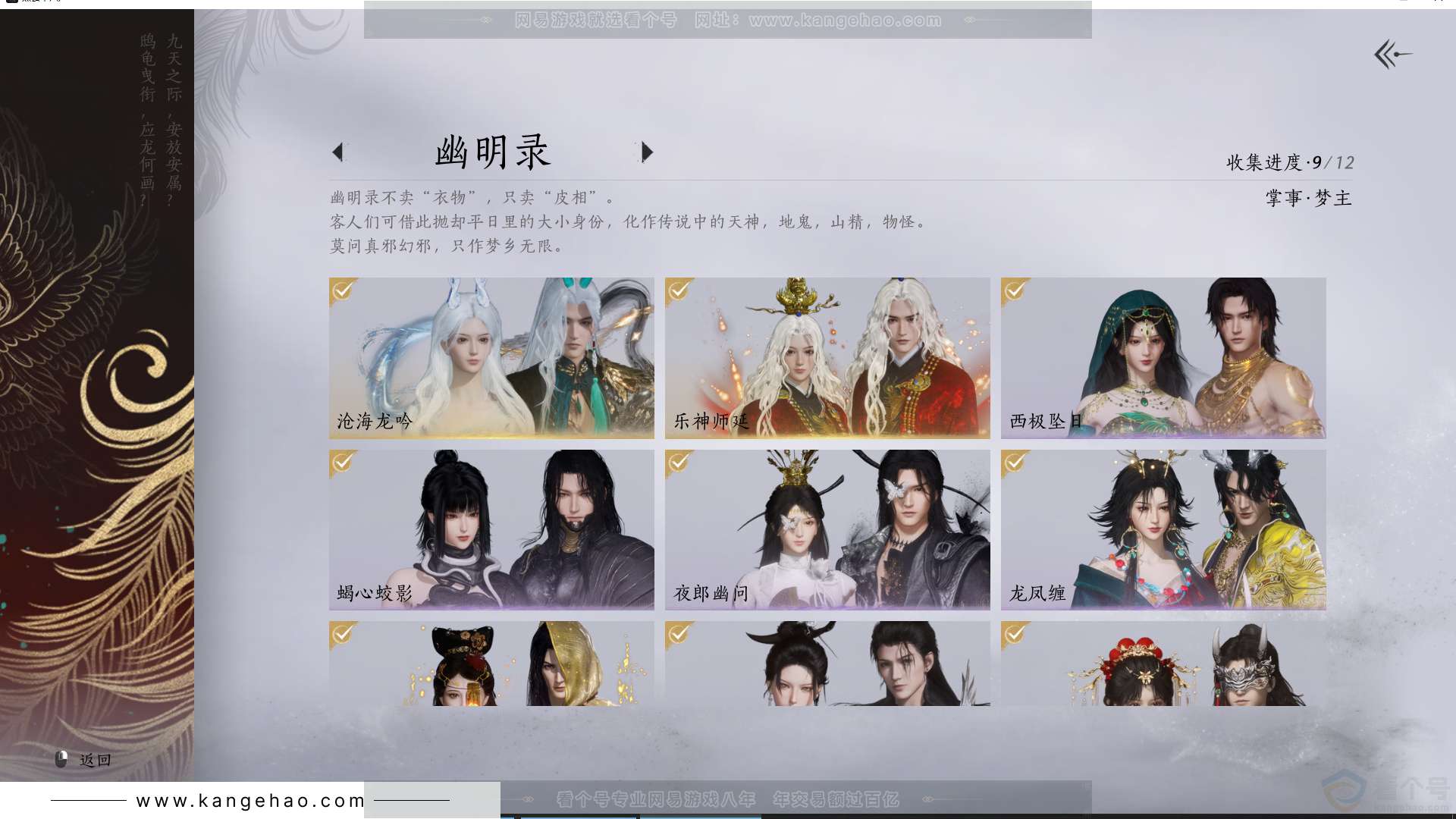 YYS30755燕云十六声账号详情图12 YYS30755燕云十六声账号详情图12