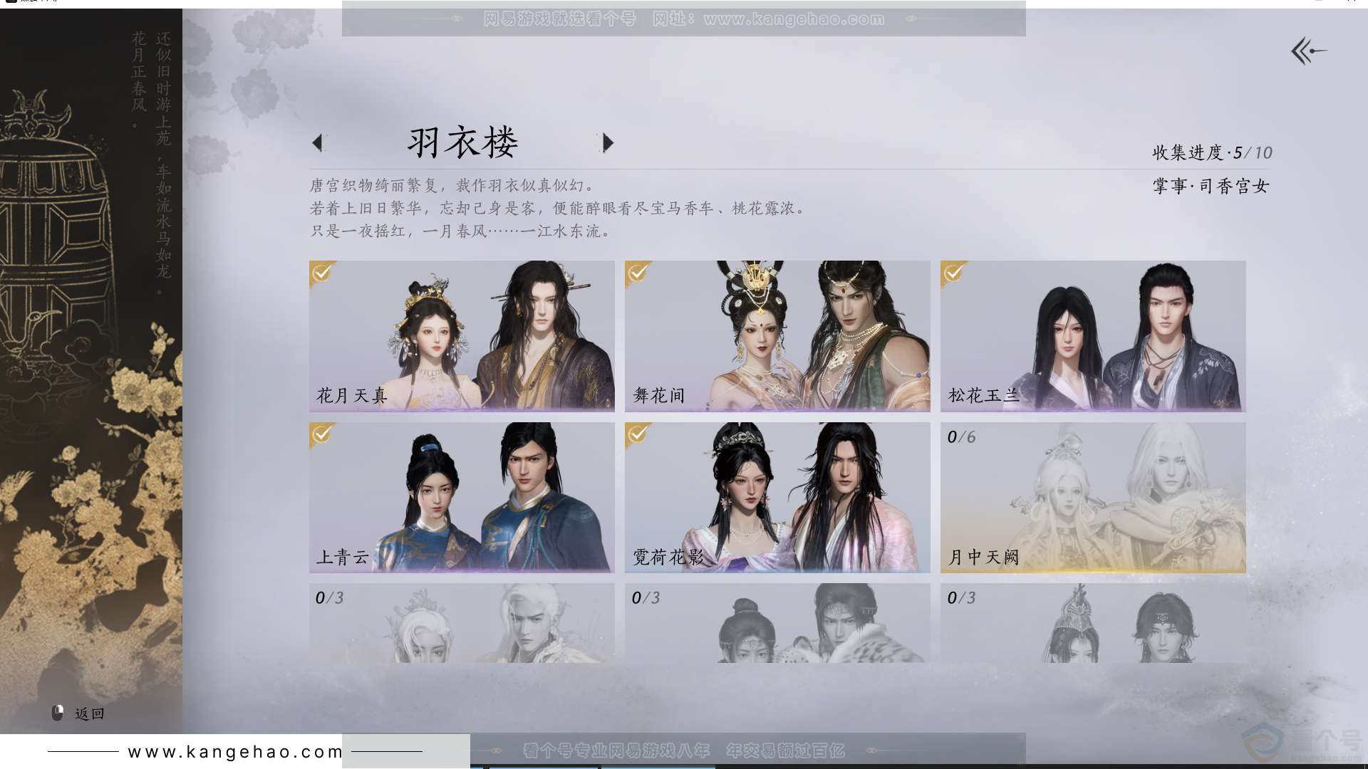 YYS30755燕云十六声账号详情图7 YYS30755燕云十六声账号详情图7