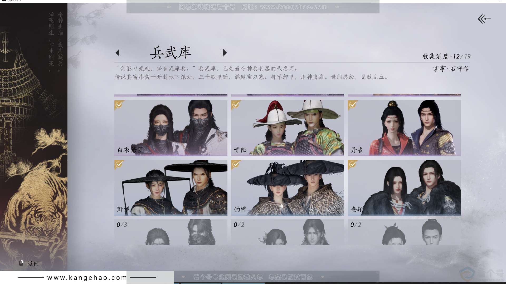 YYS30755燕云十六声账号详情图9 YYS30755燕云十六声账号详情图9
