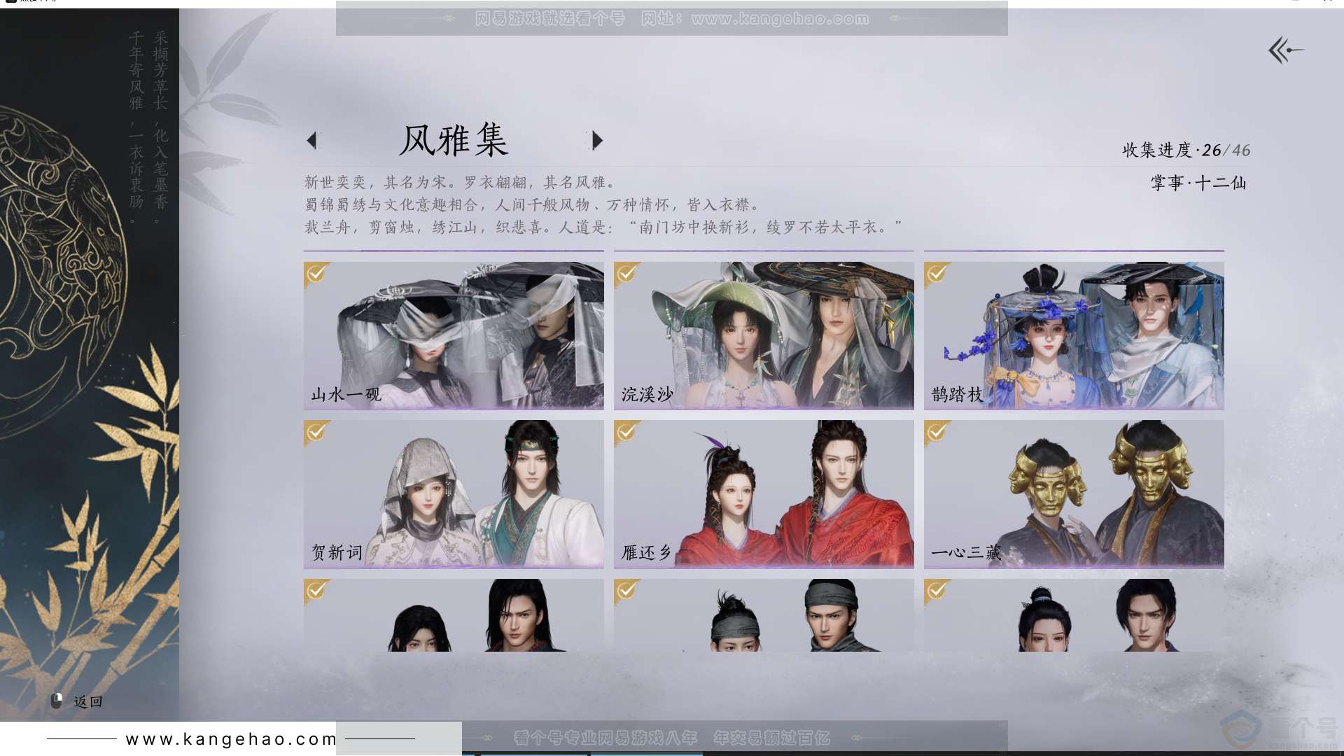 YYS30755燕云十六声账号详情图3 YYS30755燕云十六声账号详情图3