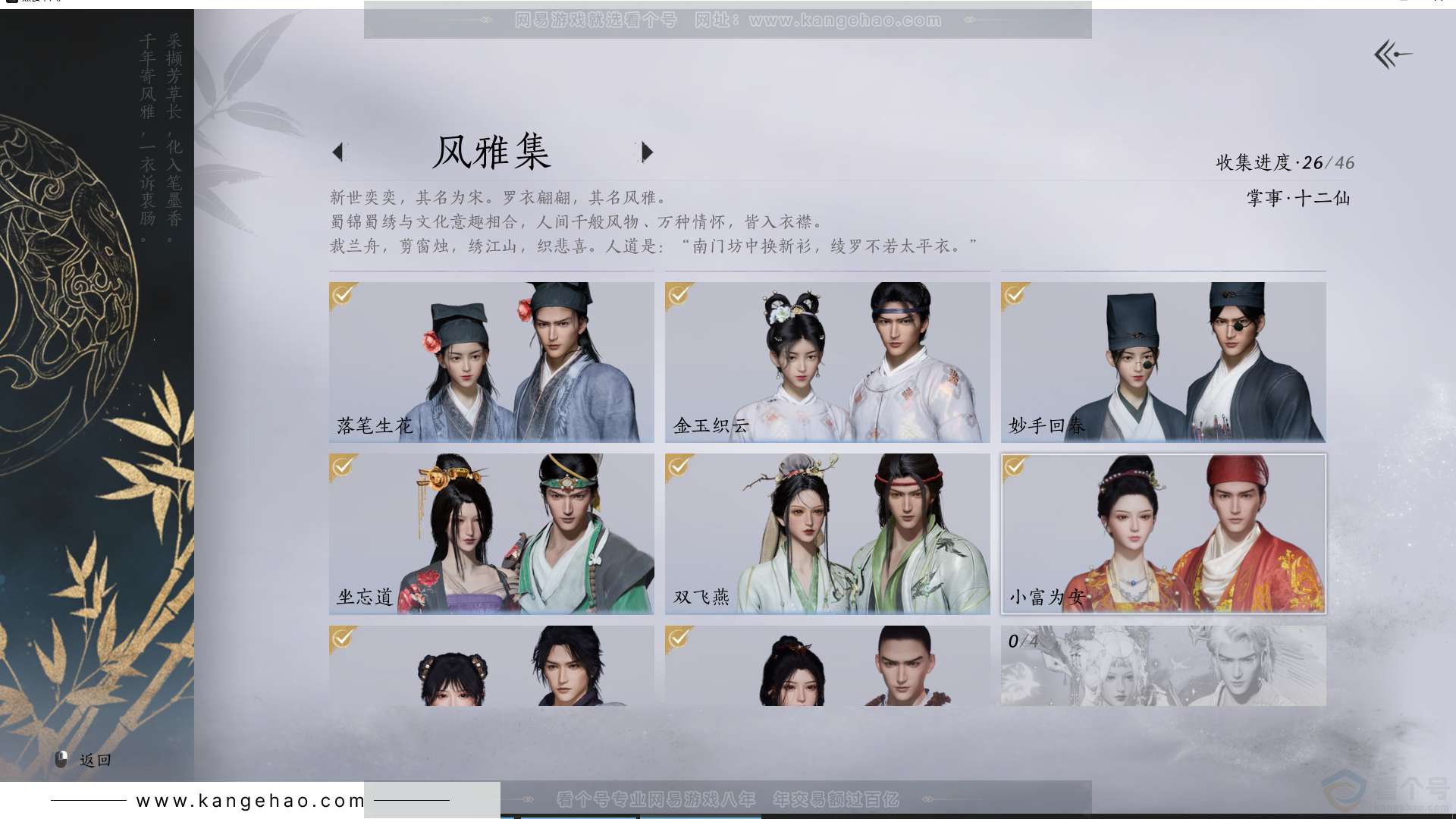 YYS30755燕云十六声账号详情图5 YYS30755燕云十六声账号详情图5