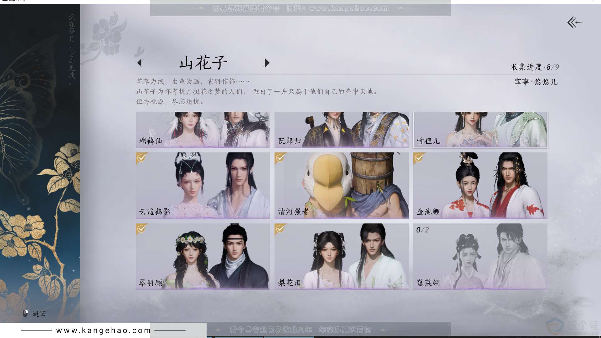 YYS30755燕云十六声账号详情图11 YYS30755燕云十六声账号详情图11