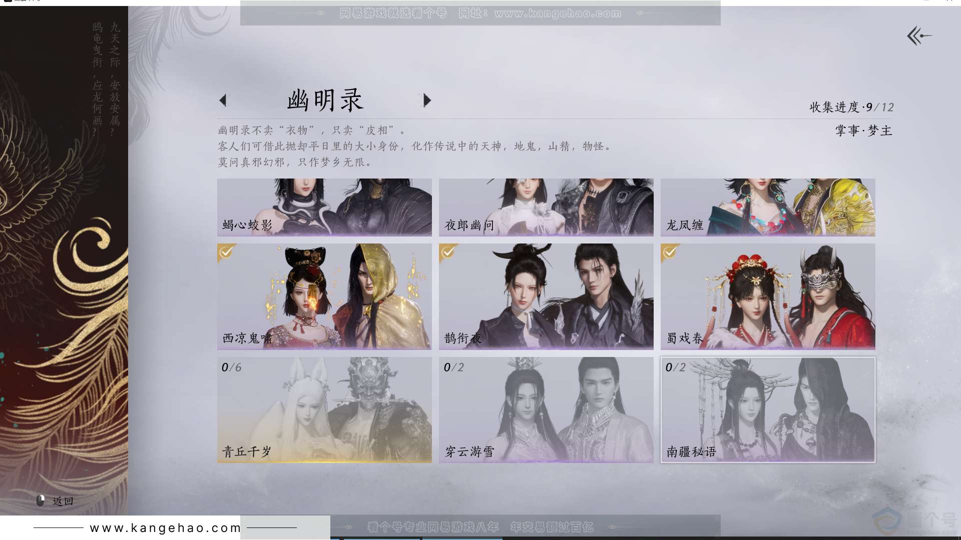 YYS30755燕云十六声账号详情图13 YYS30755燕云十六声账号详情图13