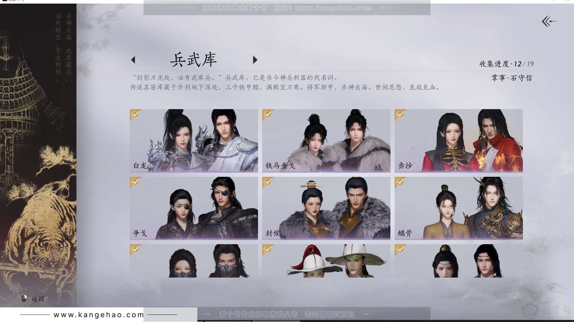 YYS30755燕云十六声账号详情图8 YYS30755燕云十六声账号详情图8