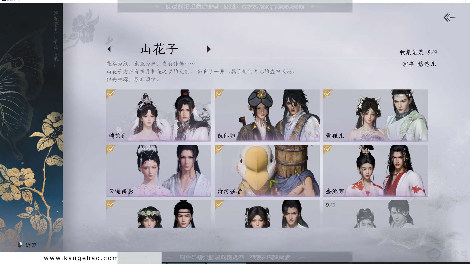 YYS30755燕云十六声账号详情图10 YYS30755燕云十六声账号详情图10