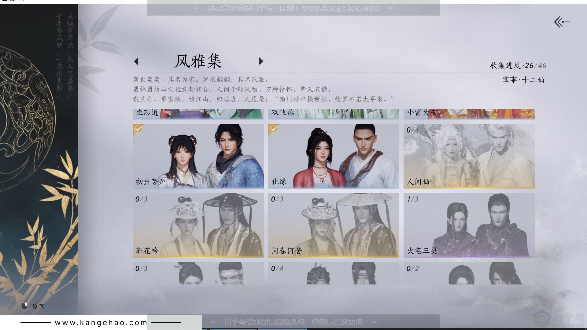 YYS30755燕云十六声账号详情图6 YYS30755燕云十六声账号详情图6