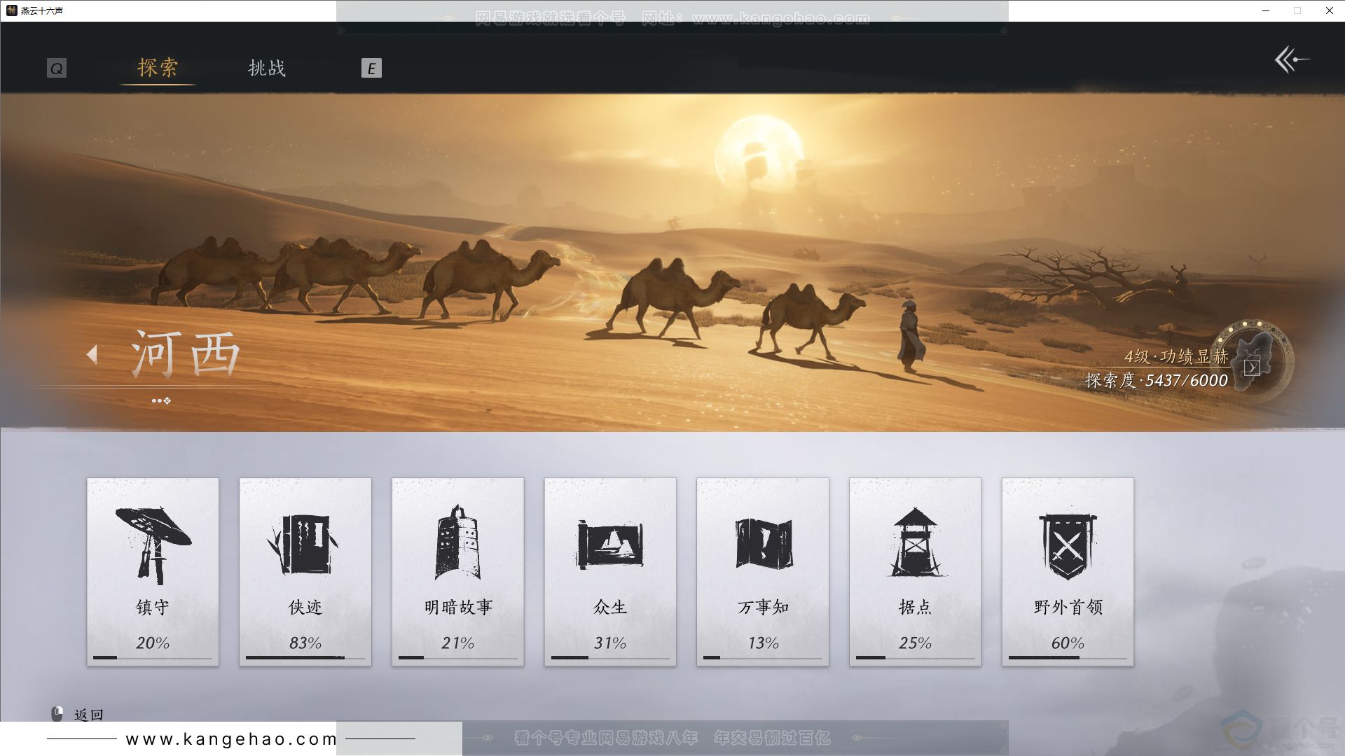 YYS30755燕云十六声账号详情图44 YYS30755燕云十六声账号详情图44