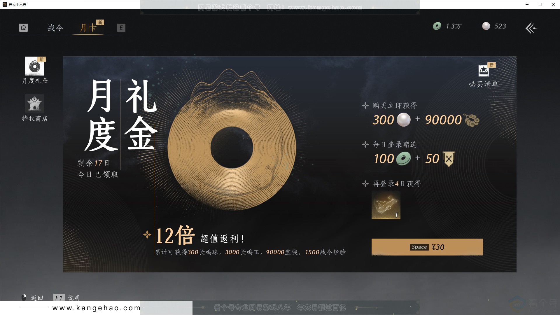 YYS30755燕云十六声账号详情图47 YYS30755燕云十六声账号详情图47