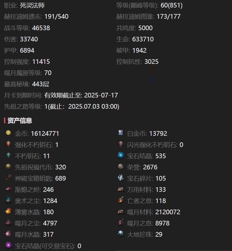 AH32136暗黑不朽账号详情图2 AH32136暗黑不朽账号详情图2