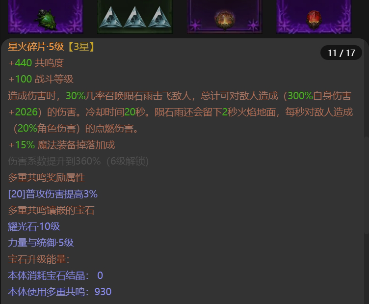 AH32136暗黑不朽账号详情图11 AH32136暗黑不朽账号详情图11