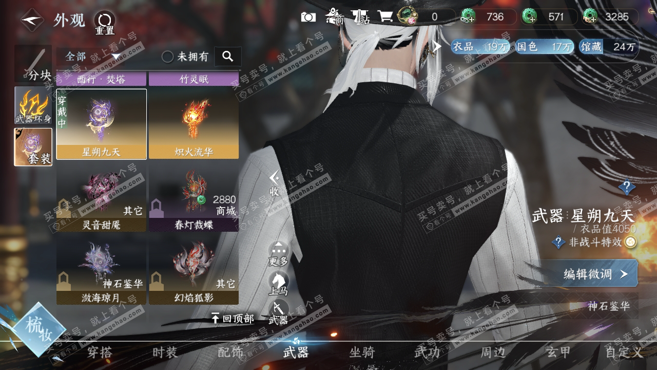NSH314845逆水寒手游账号详情图10