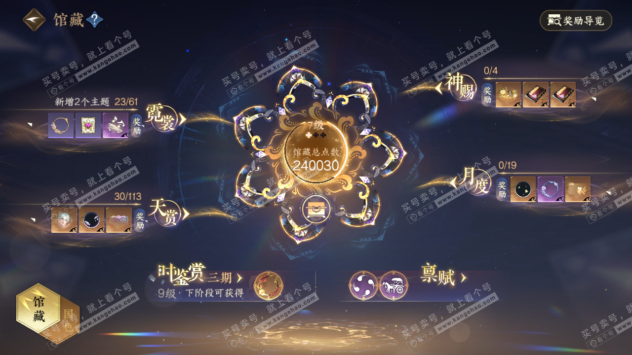 NSH314845逆水寒手游账号详情图15