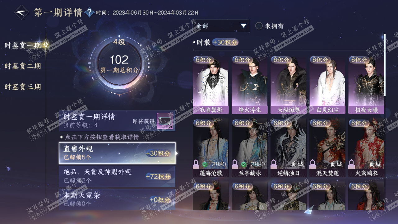 NSH314845逆水寒手游账号详情图16