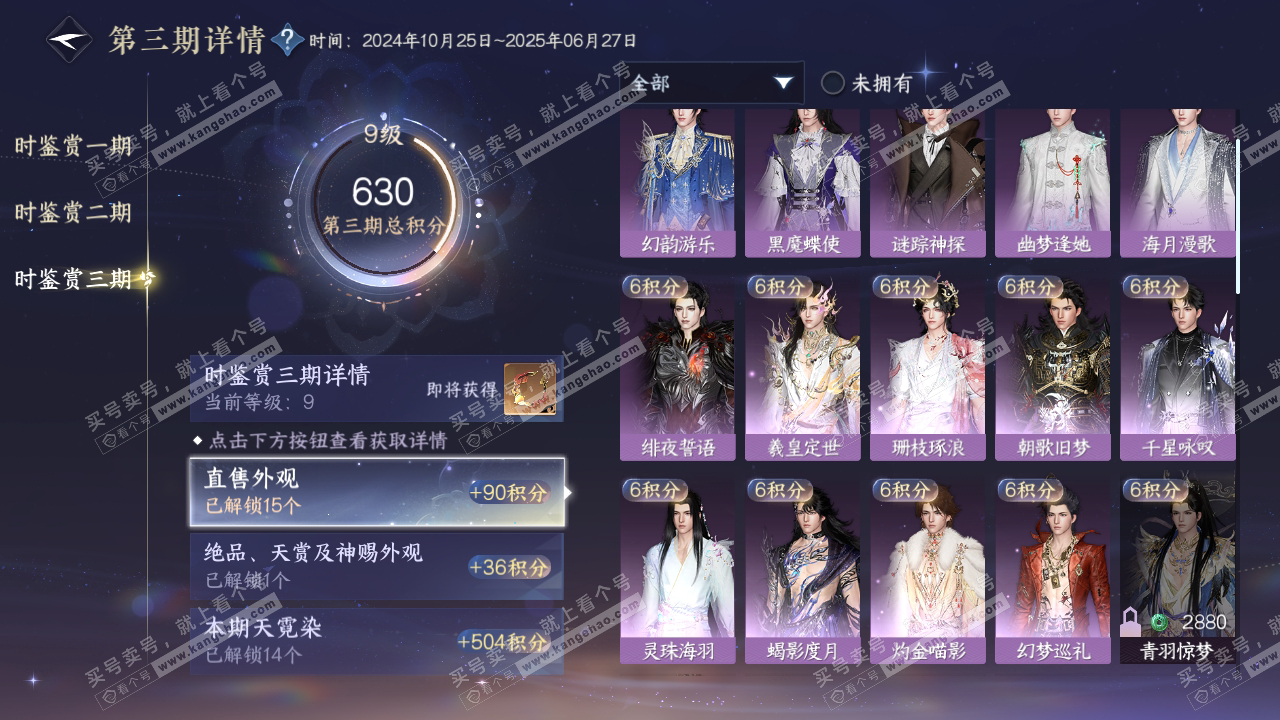 NSH314845逆水寒手游账号详情图18